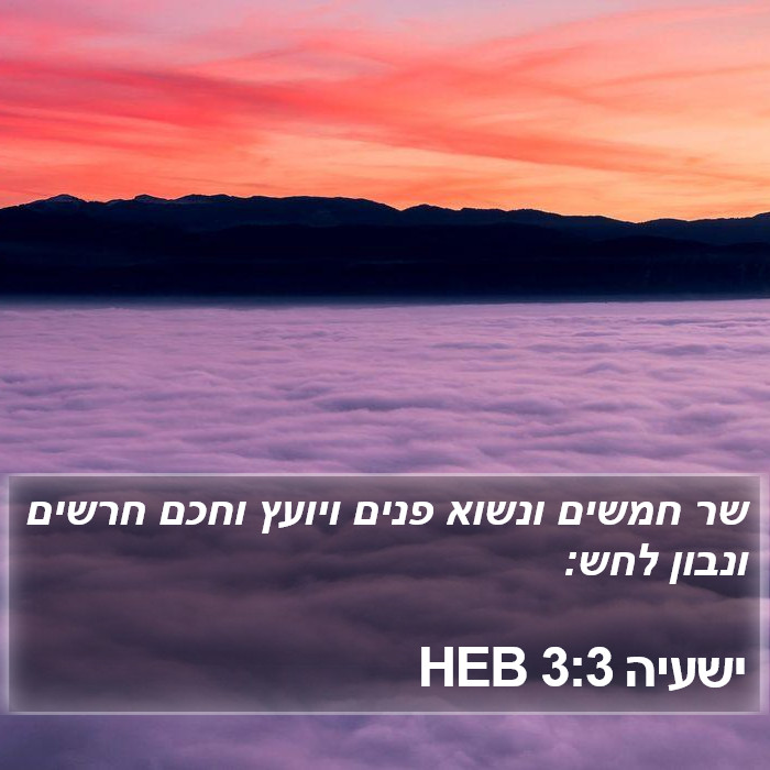 ישעיה 3:3 HEB Bible Study