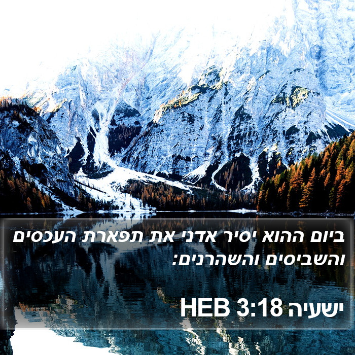 ישעיה 3:18 HEB Bible Study