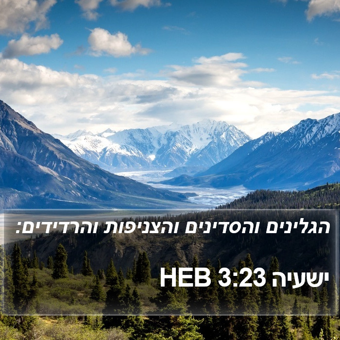 ישעיה 3:23 HEB Bible Study