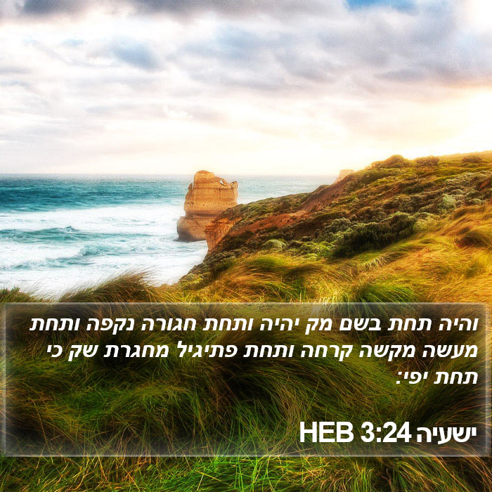 ישעיה 3:24 HEB Bible Study