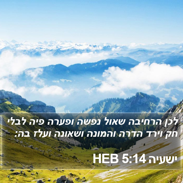 ישעיה 5:14 HEB Bible Study