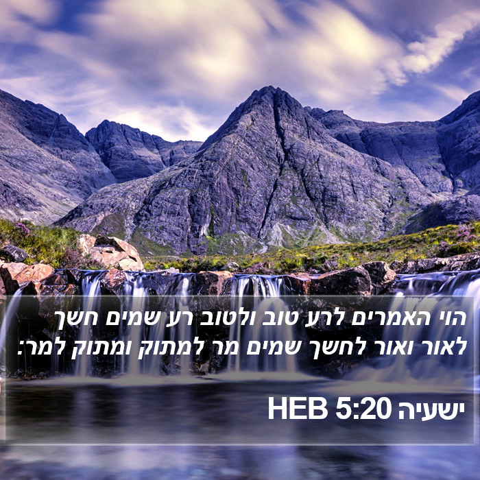 ישעיה 5:20 HEB Bible Study