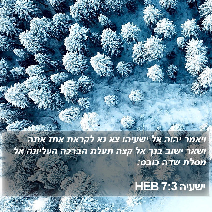 ישעיה 7:3 HEB Bible Study