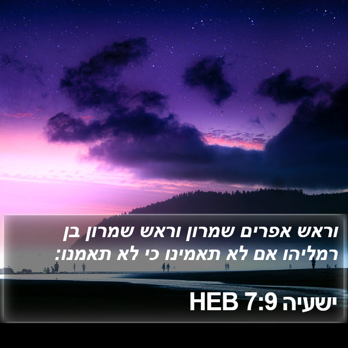 ישעיה 7:9 HEB Bible Study