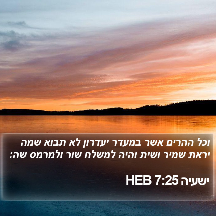 ישעיה 7:25 HEB Bible Study