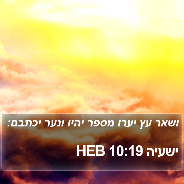 ישעיה 10:19 HEB Bible Study