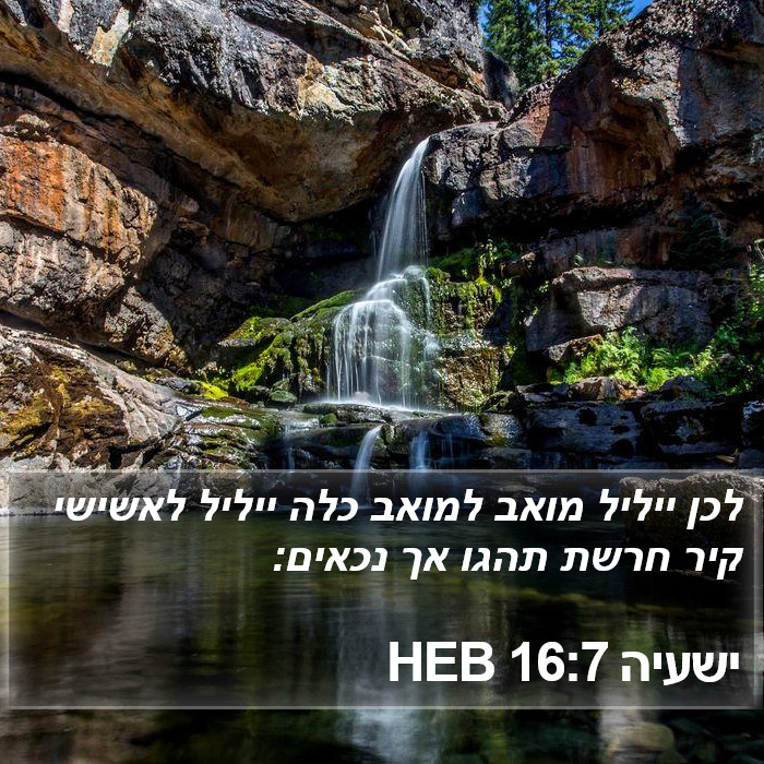 ישעיה 16:7 HEB Bible Study