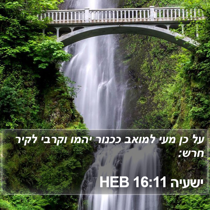 ישעיה 16:11 HEB Bible Study