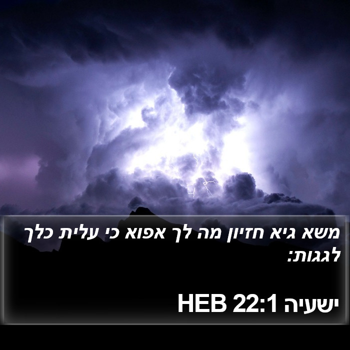 ישעיה 22:1 HEB Bible Study