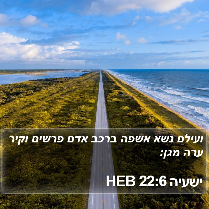 ישעיה 22:6 HEB Bible Study