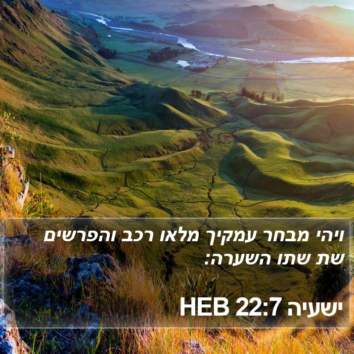 ישעיה 22:7 HEB Bible Study