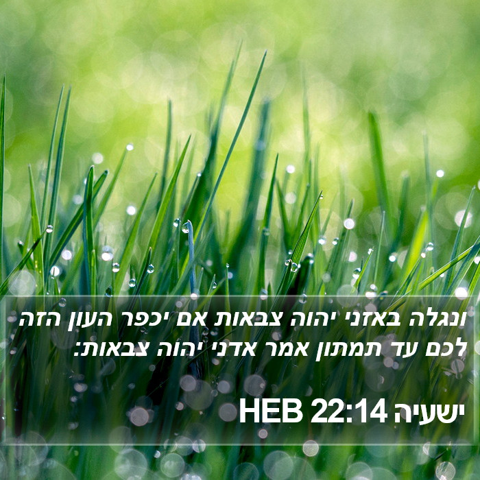 ישעיה 22:14 HEB Bible Study