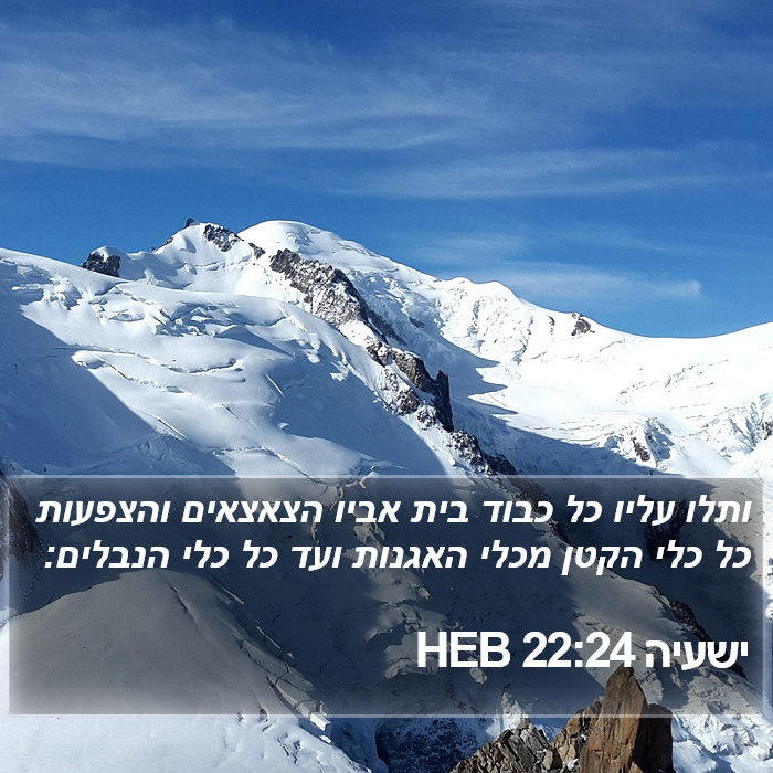 ישעיה 22:24 HEB Bible Study