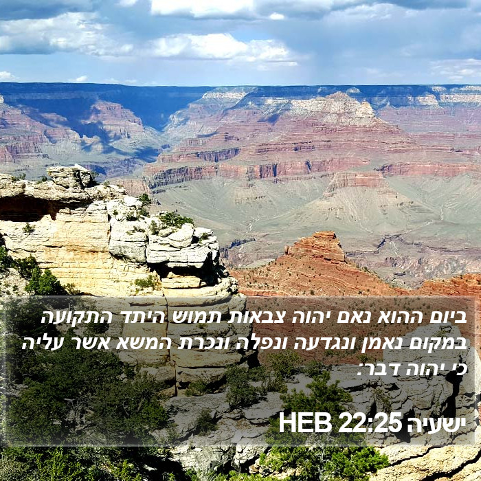 ישעיה 22:25 HEB Bible Study