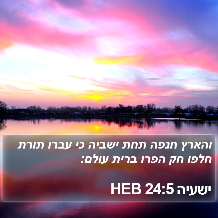 ישעיה 24:5 HEB Bible Study