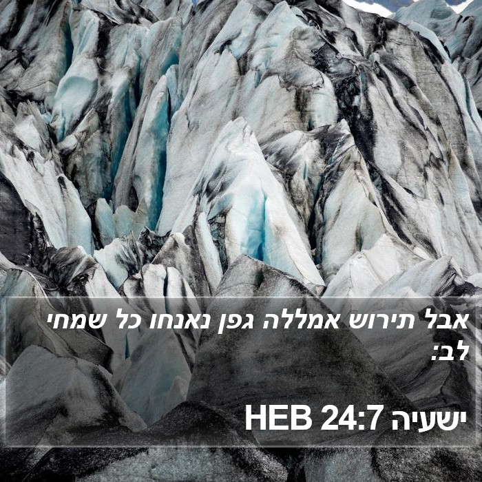 ישעיה 24:7 HEB Bible Study