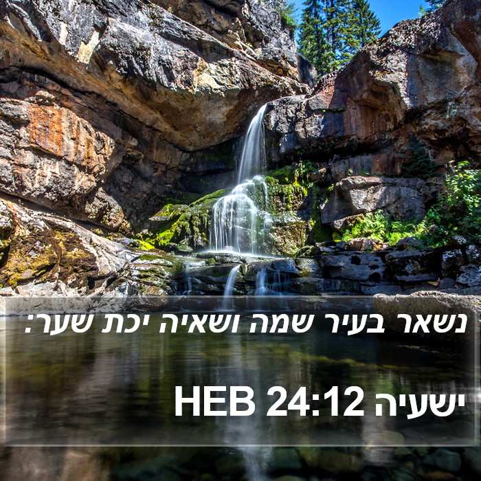 ישעיה 24:12 HEB Bible Study