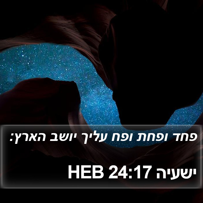 ישעיה 24:17 HEB Bible Study