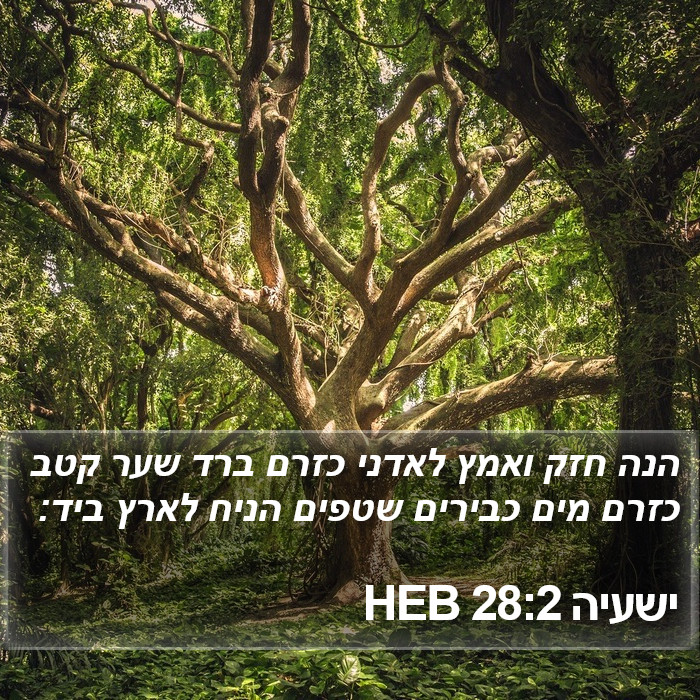 ישעיה 28:2 HEB Bible Study