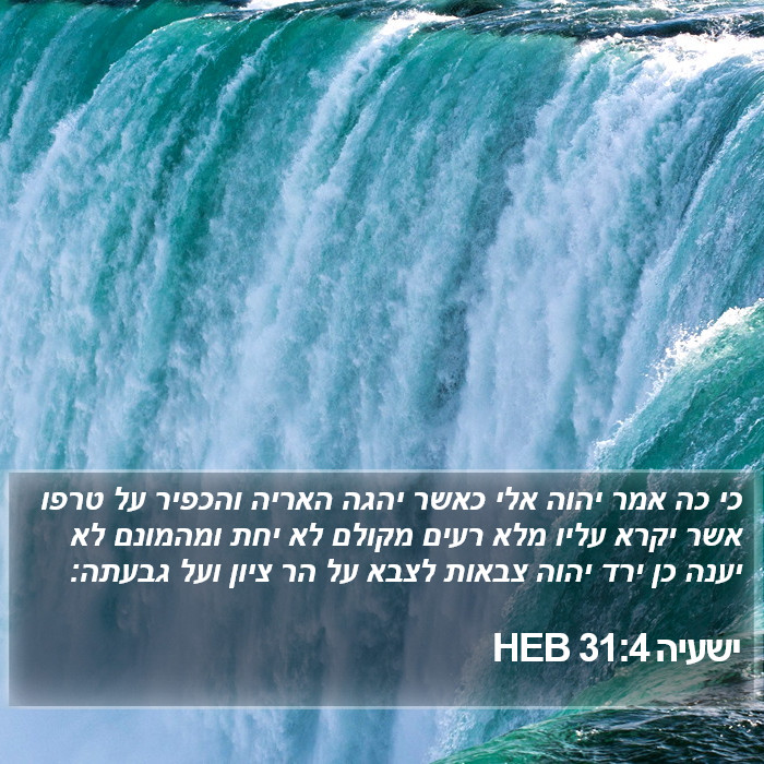 ישעיה 31:4 HEB Bible Study