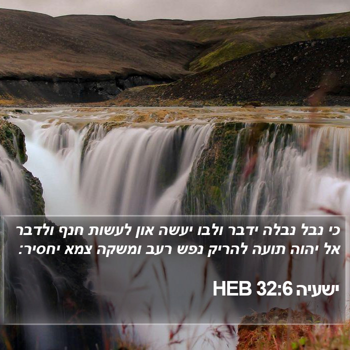 ישעיה 32:6 HEB Bible Study