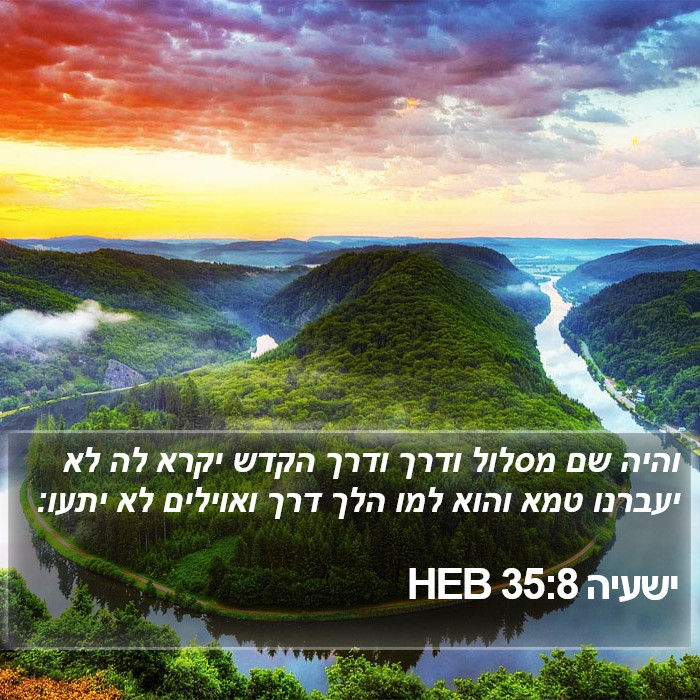 ישעיה 35:8 HEB Bible Study