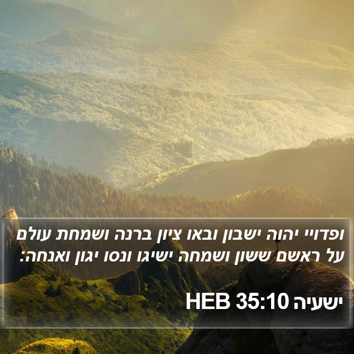 ישעיה 35:10 HEB Bible Study