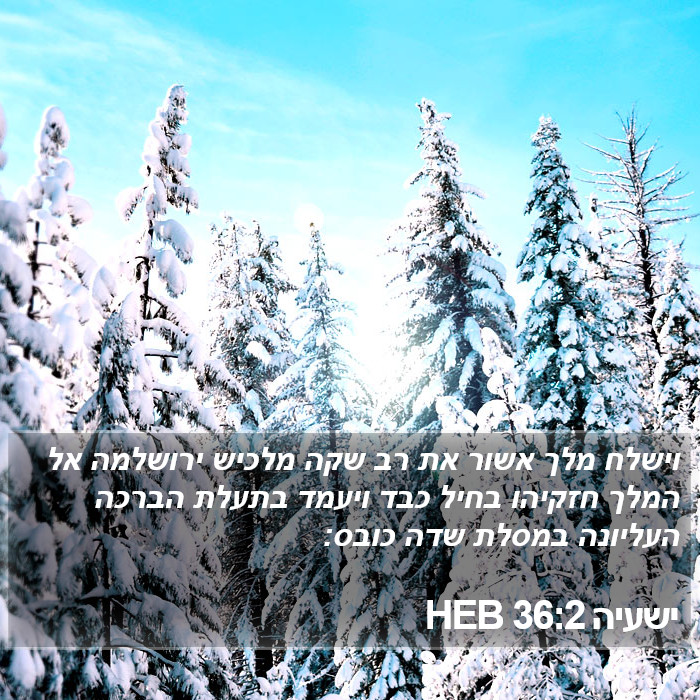 ישעיה 36:2 HEB Bible Study