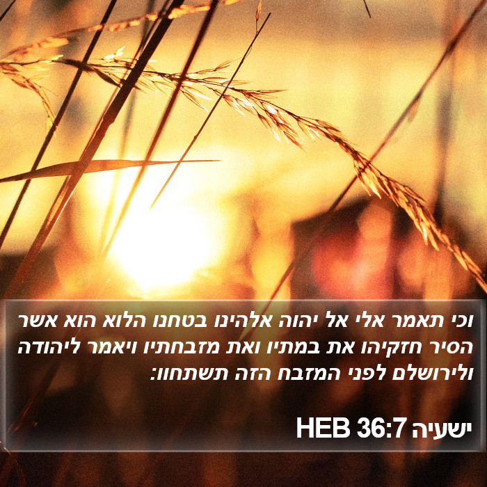 ישעיה 36:7 HEB Bible Study