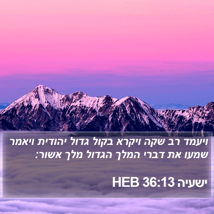 ישעיה 36:13 HEB Bible Study