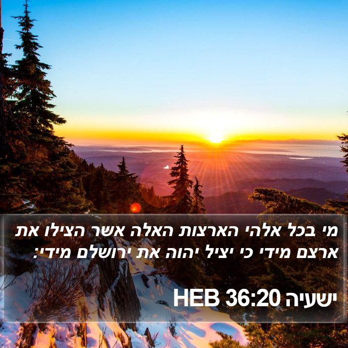 ישעיה 36:20 HEB Bible Study