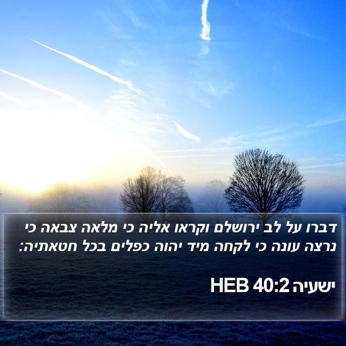 ישעיה 40:2 HEB Bible Study