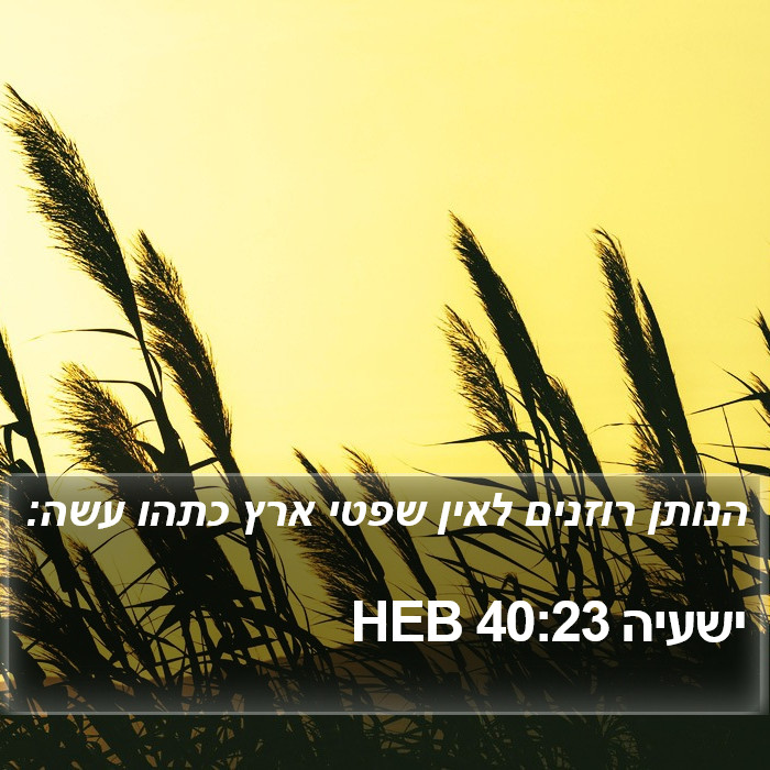 ישעיה 40:23 HEB Bible Study