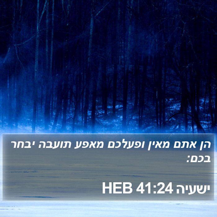 ישעיה 41:24 HEB Bible Study