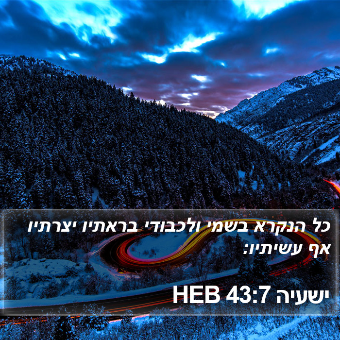 ישעיה 43:7 HEB Bible Study