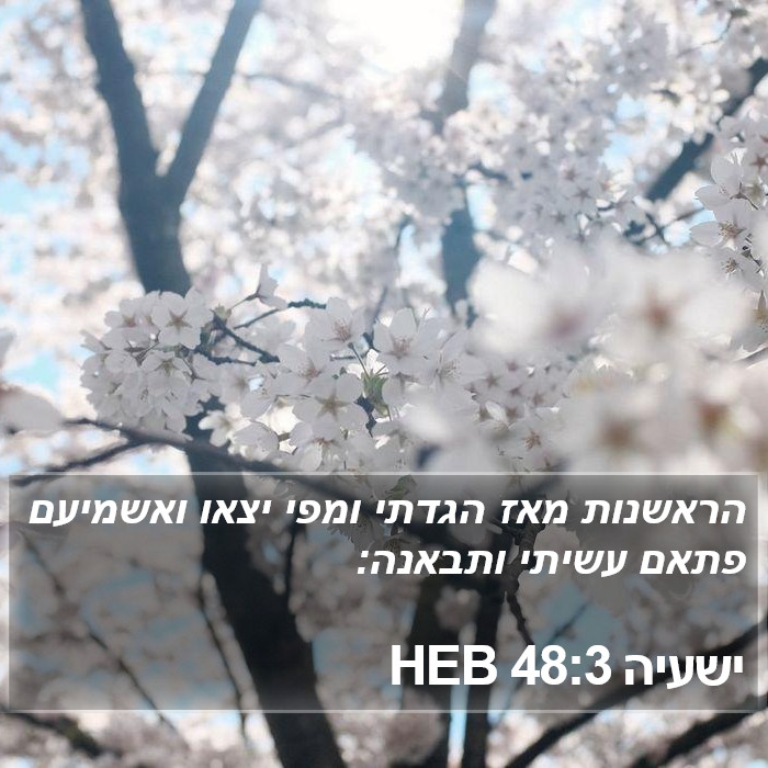 ישעיה 48:3 HEB Bible Study