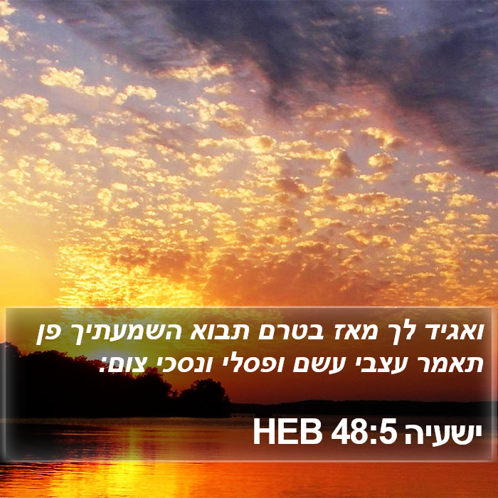 ישעיה 48:5 HEB Bible Study