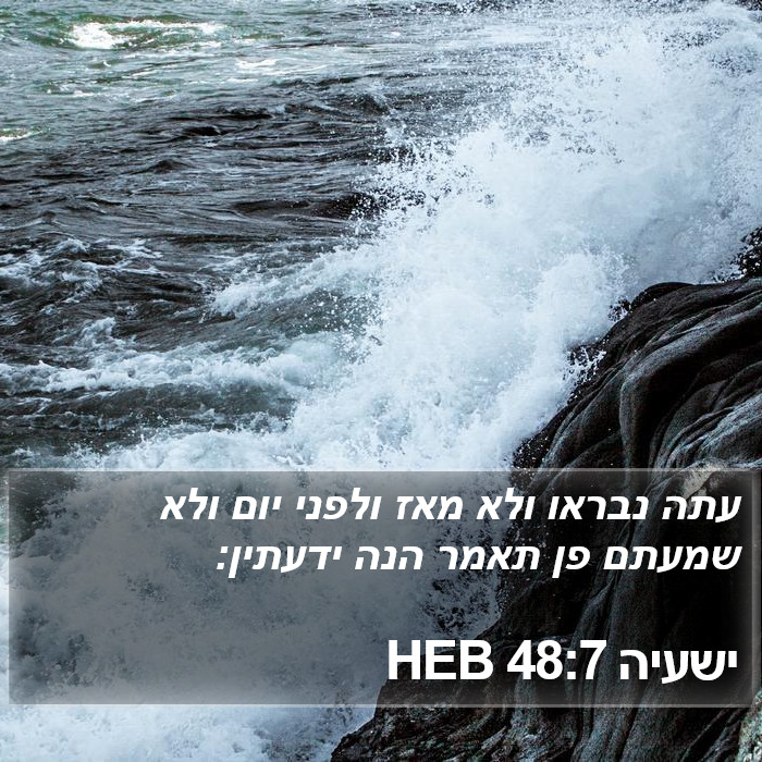 ישעיה 48:7 HEB Bible Study