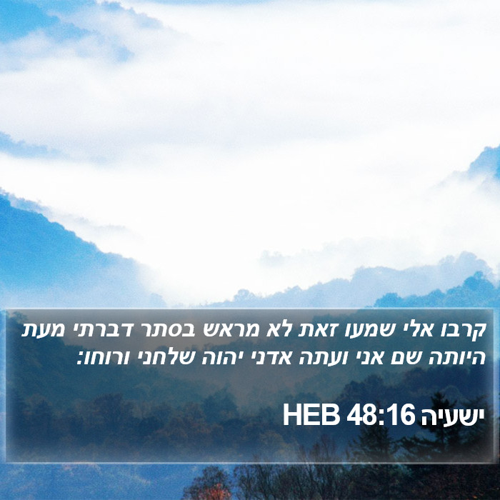 ישעיה 48:16 HEB Bible Study