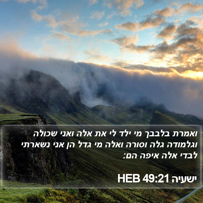 ישעיה 49:21 HEB Bible Study