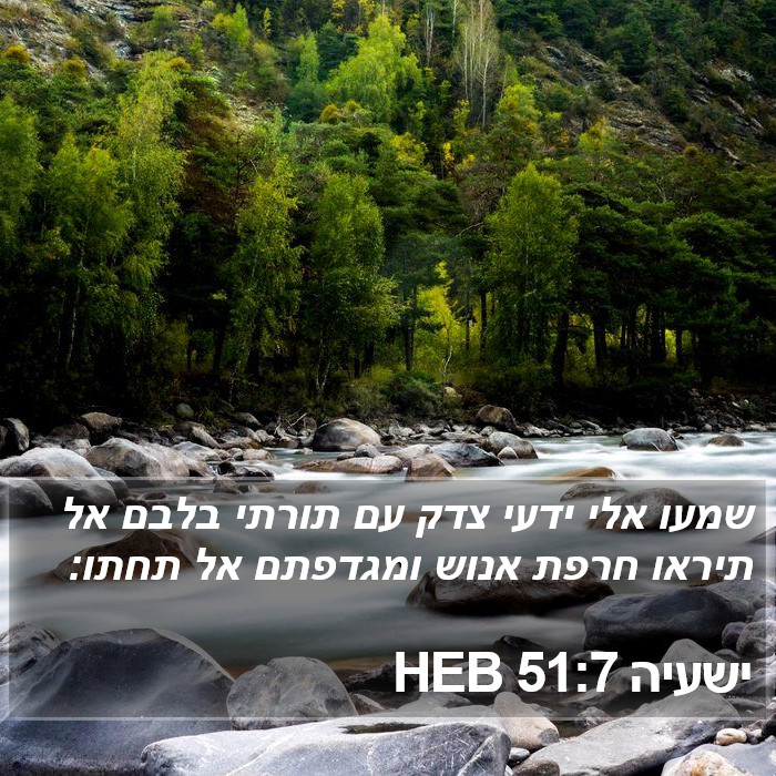 ישעיה 51:7 HEB Bible Study