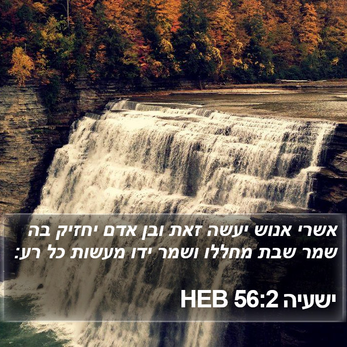 ישעיה 56:2 HEB Bible Study