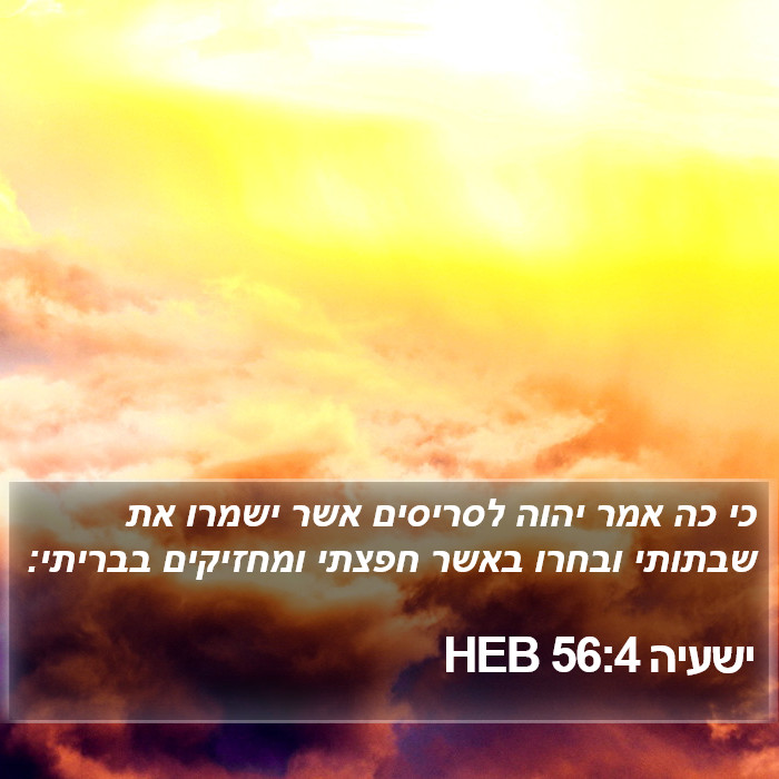 ישעיה 56:4 HEB Bible Study