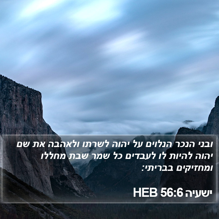 ישעיה 56:6 HEB Bible Study