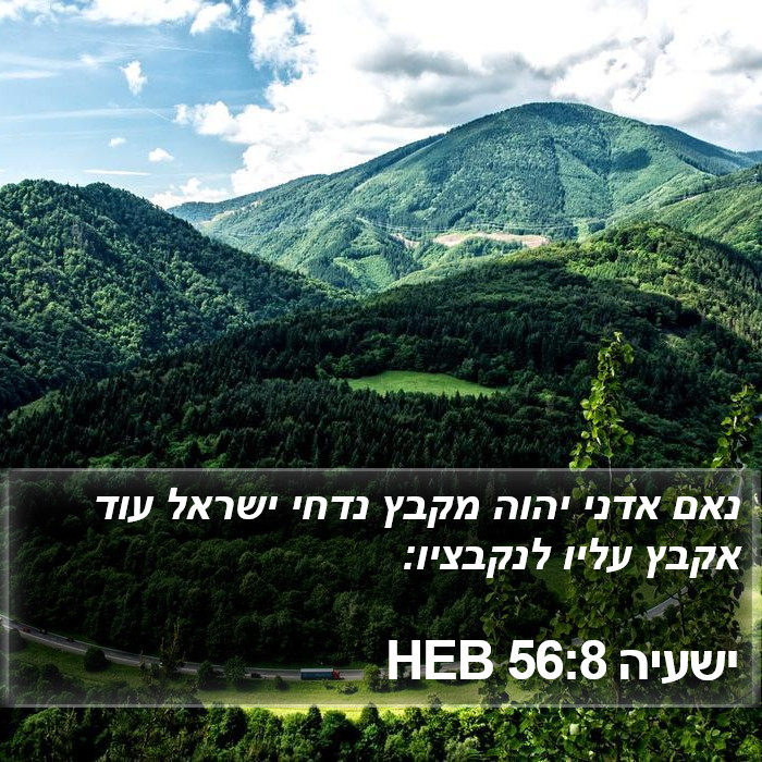 ישעיה 56:8 HEB Bible Study