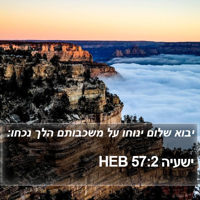 ישעיה 57:2 HEB Bible Study