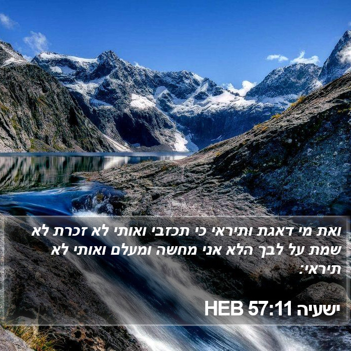 ישעיה 57:11 HEB Bible Study