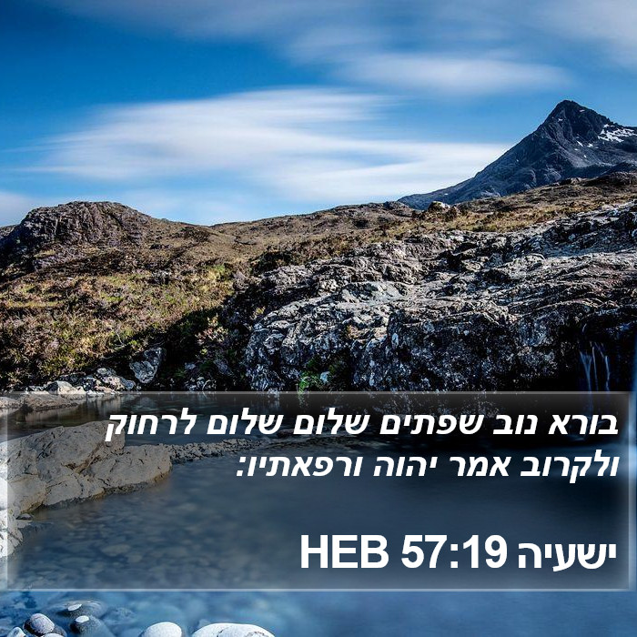 ישעיה 57:19 HEB Bible Study