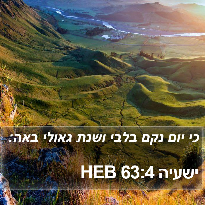 ישעיה 63:4 HEB Bible Study