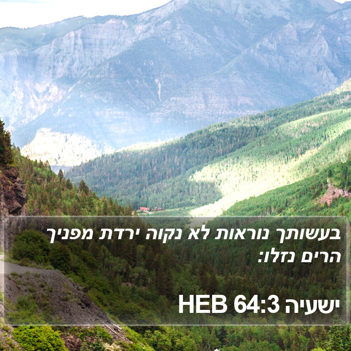 ישעיה 64:3 HEB Bible Study